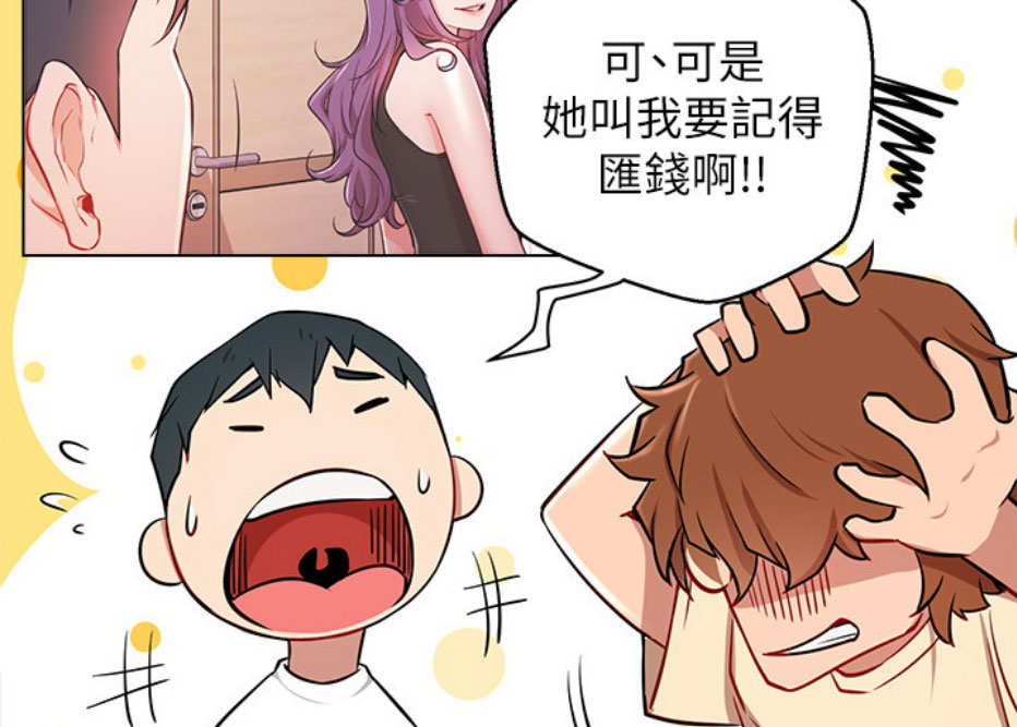 《我是网红》第13话 第24页