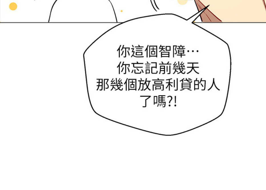 《我是网红》第13话 第25页