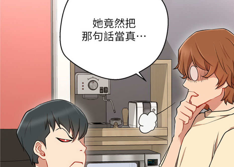 《我是网红》第13话 第2页