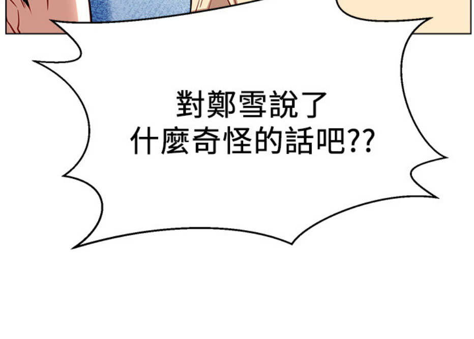 《我是网红》第13话 第32页