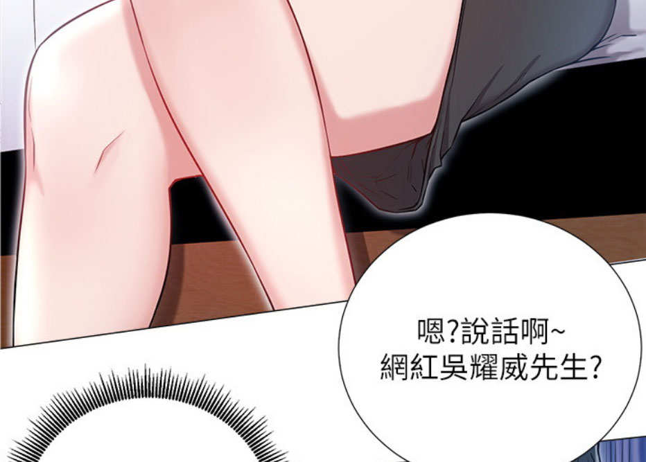 《我是网红》第13话 第42页