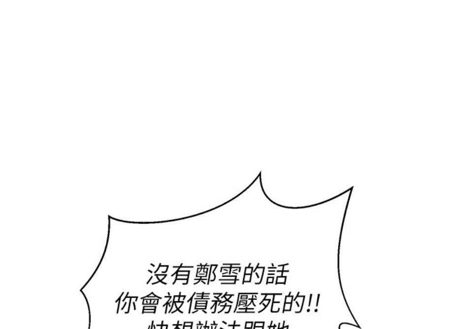 《我是网红》第13话 第44页