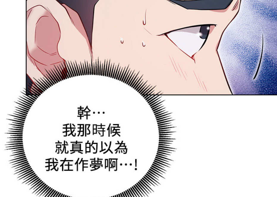 《我是网红》第13话 第46页