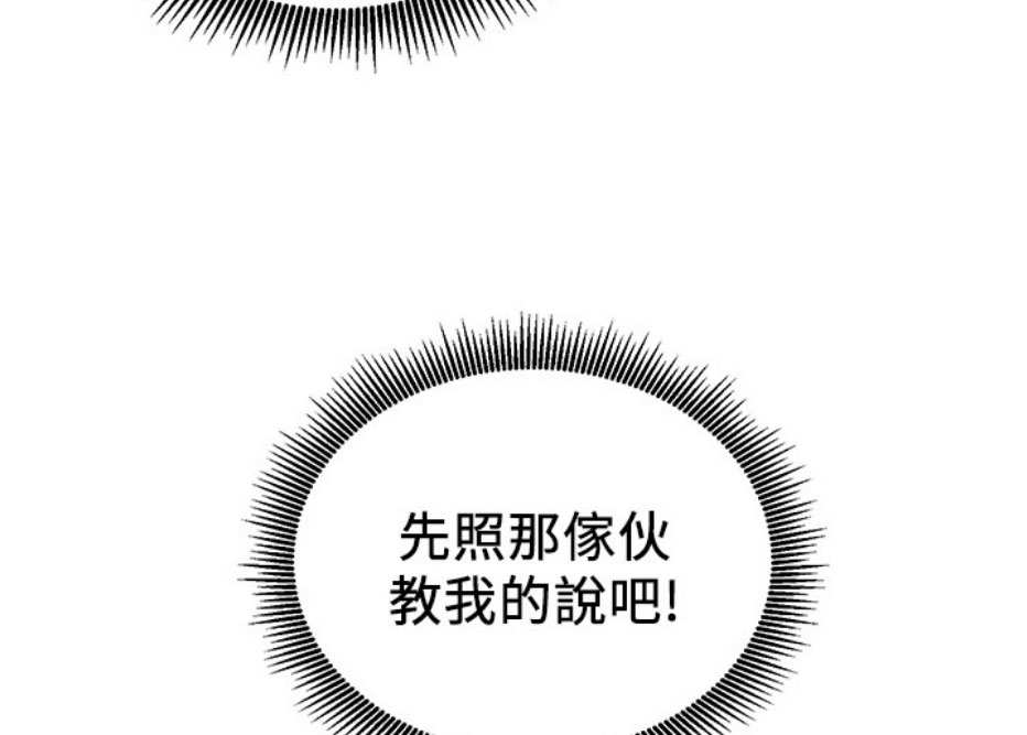 《我是网红》第13话 第47页