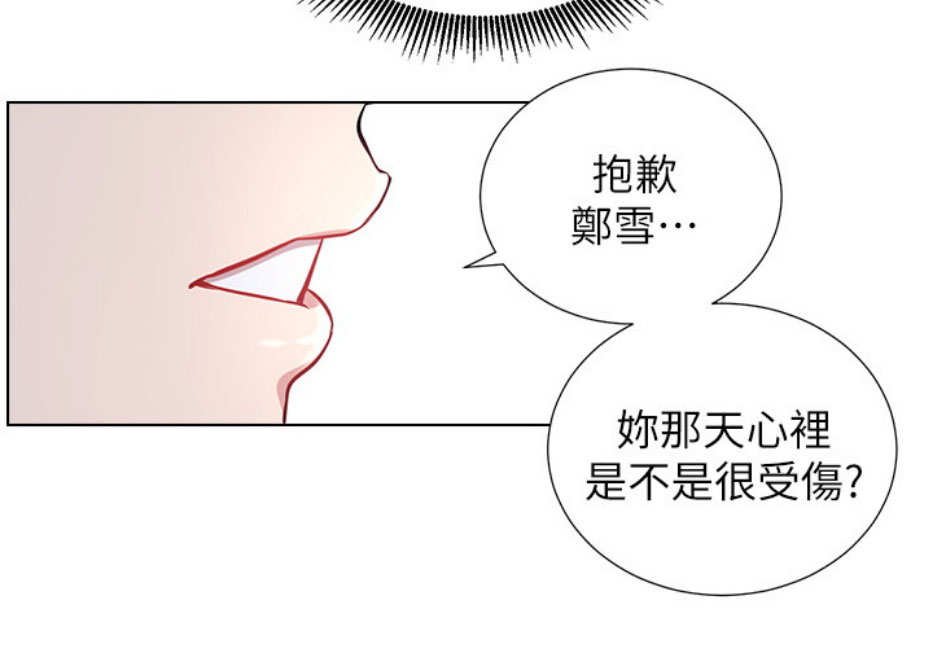 《我是网红》第13话 第48页