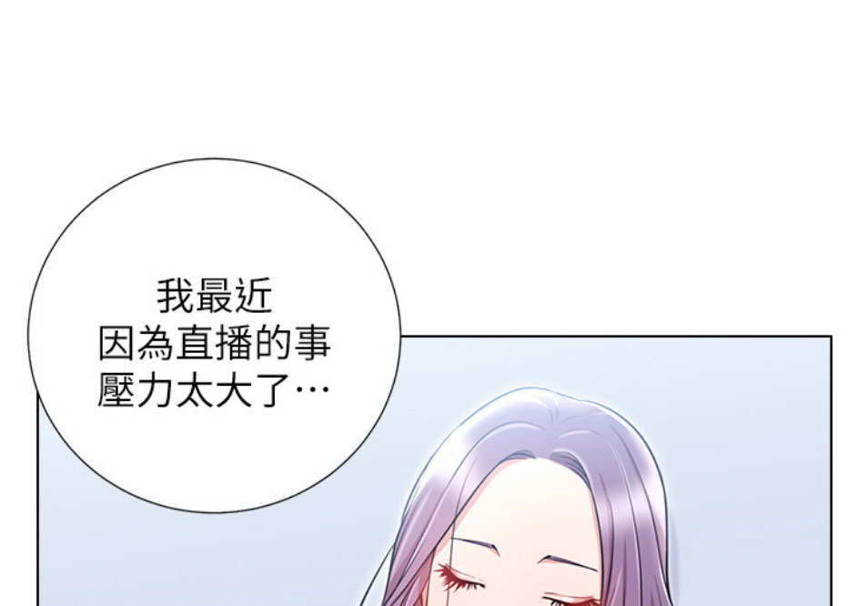 《我是网红》第13话 第49页