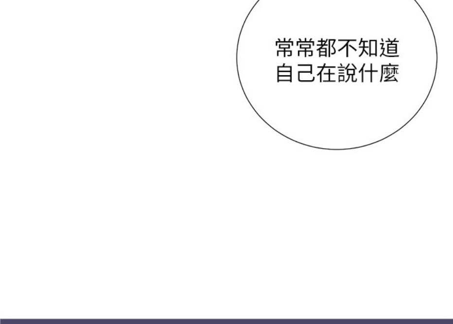 《我是网红》第13话 第51页