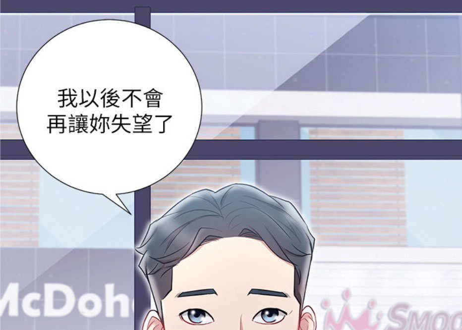 《我是网红》第13话 第52页