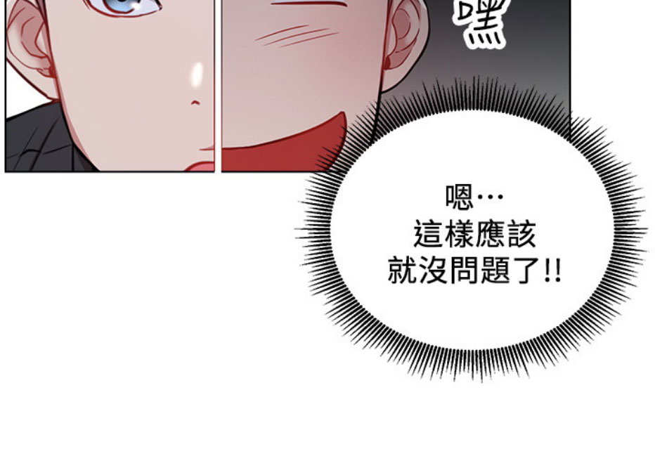 《我是网红》第13话 第55页
