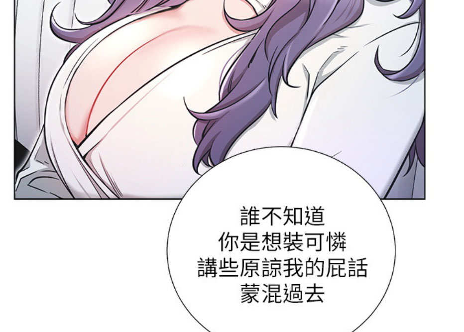 《我是网红》第13话 第61页
