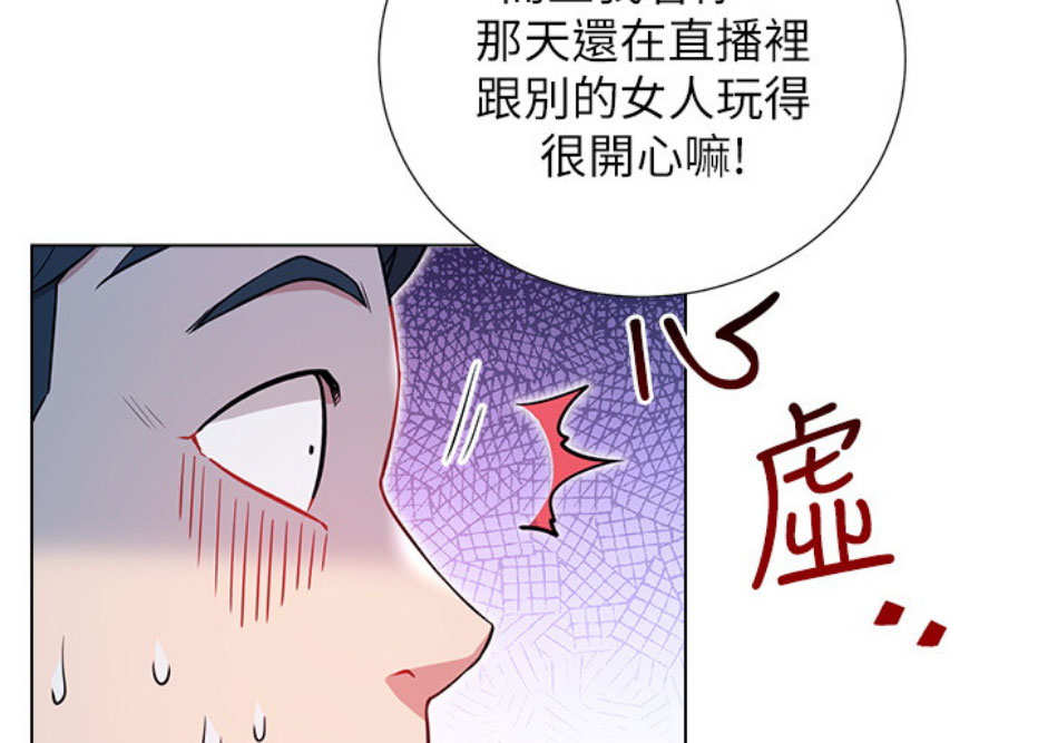 《我是网红》第13话 第64页