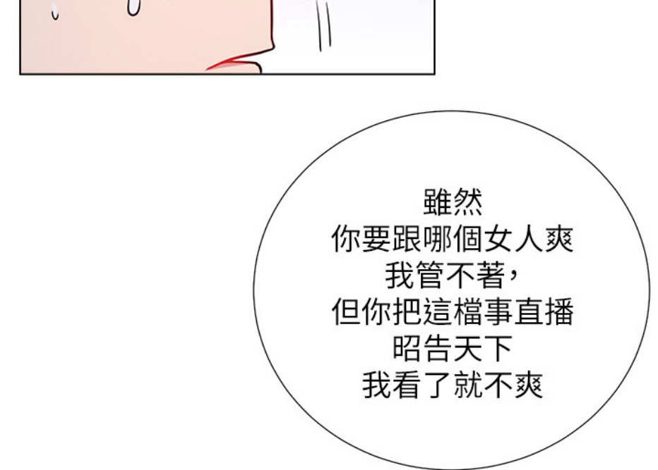 《我是网红》第13话 第65页