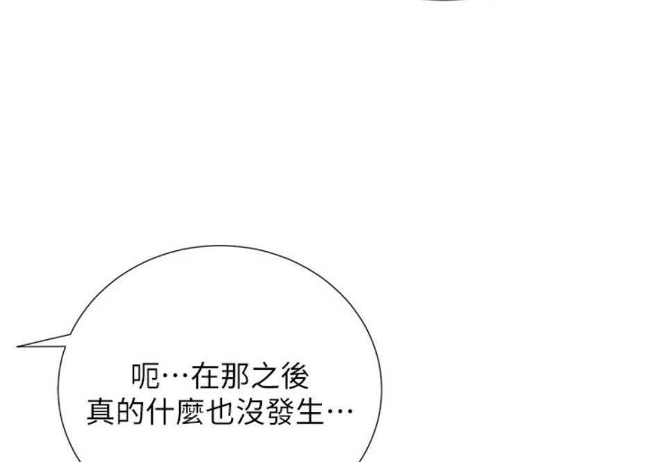 《我是网红》第13话 第66页