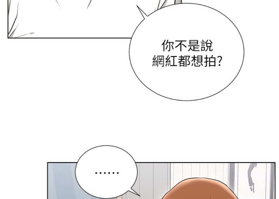 《我是网红》第13话 第6页