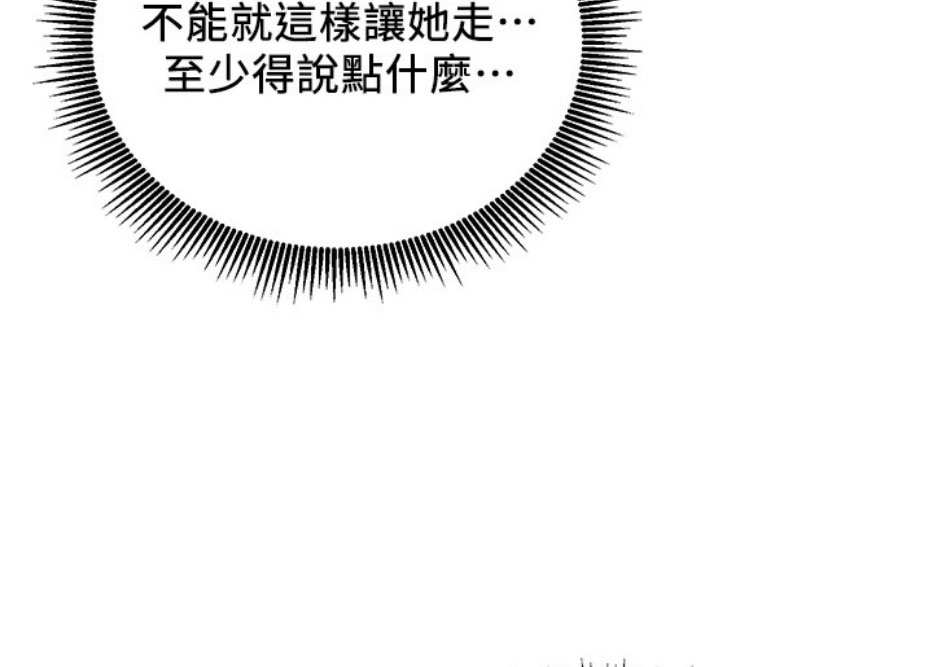 《我是网红》第13话 第76页