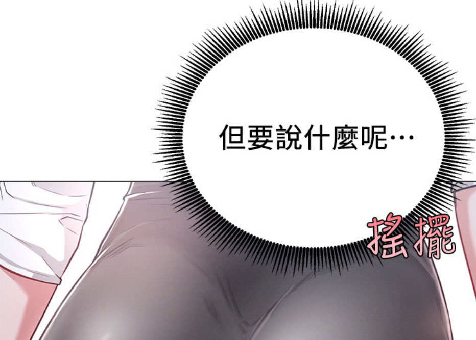 《我是网红》第13话 第77页