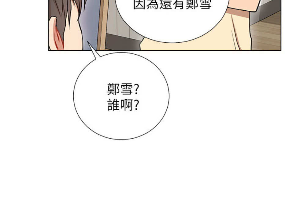 《我是网红》第13话 第8页