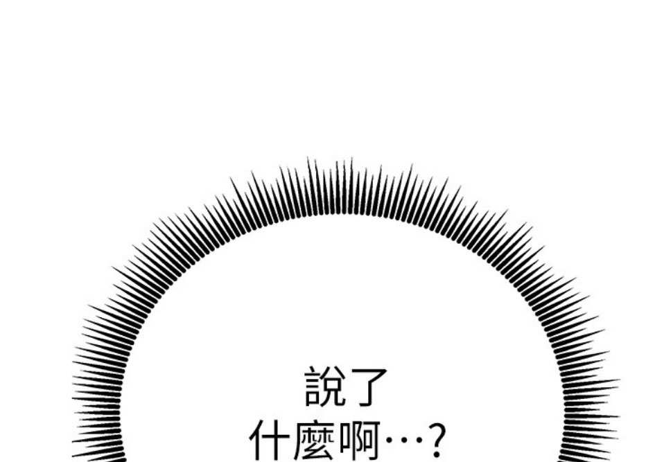 《我是网红》第13话 第93页
