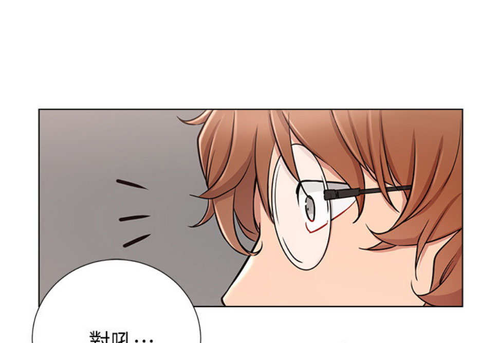 《我是网红》第13话 第9页