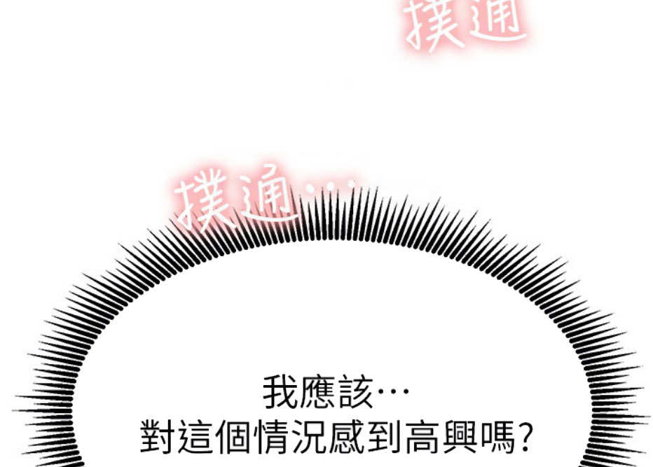 《我是网红》第14话 第28页