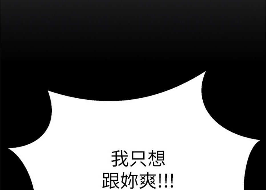 《我是网红》第14话 第31页