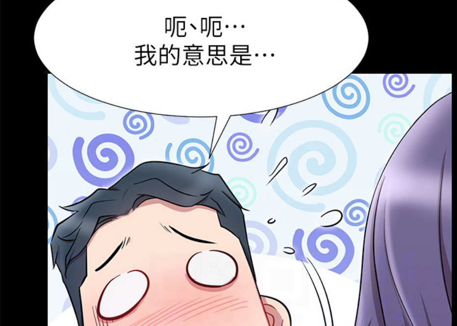 《我是网红》第14话 第38页