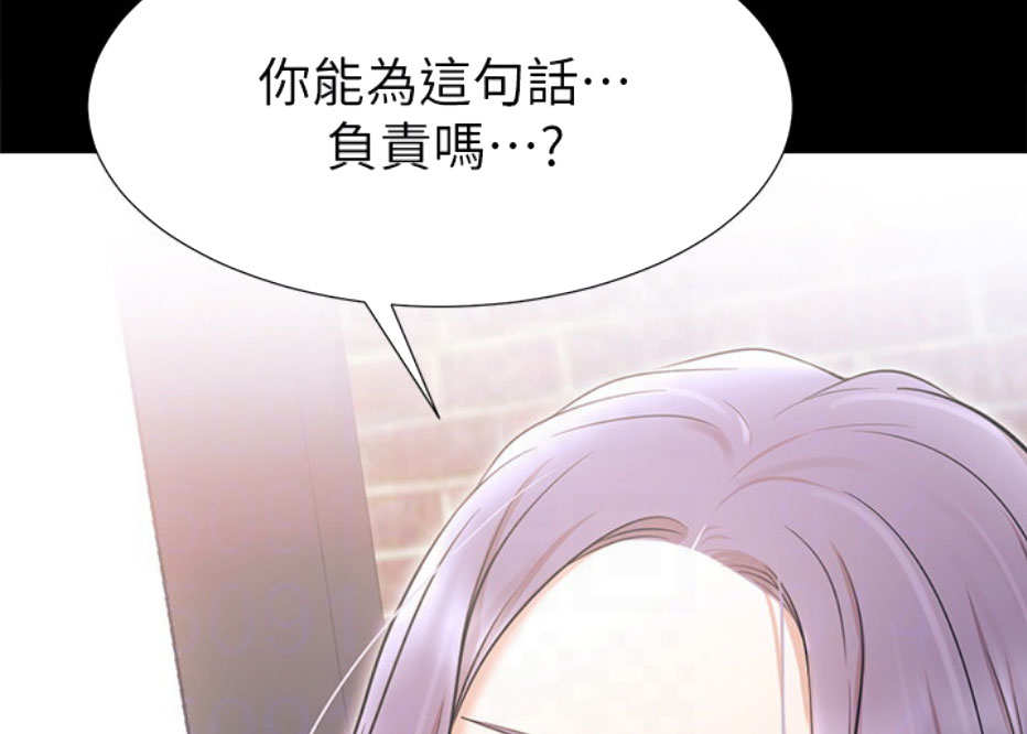 《我是网红》第14话 第41页