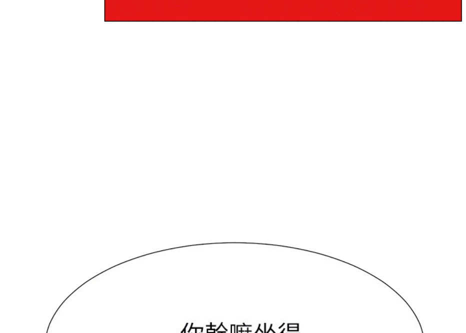 《我是网红》第14话 第53页