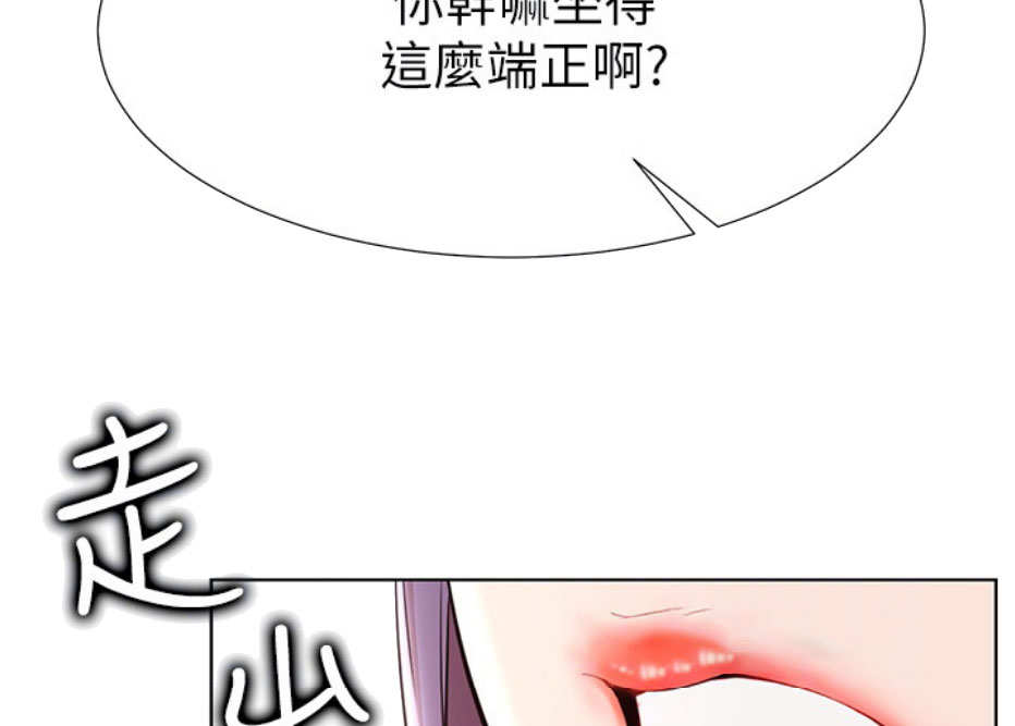 《我是网红》第14话 第54页