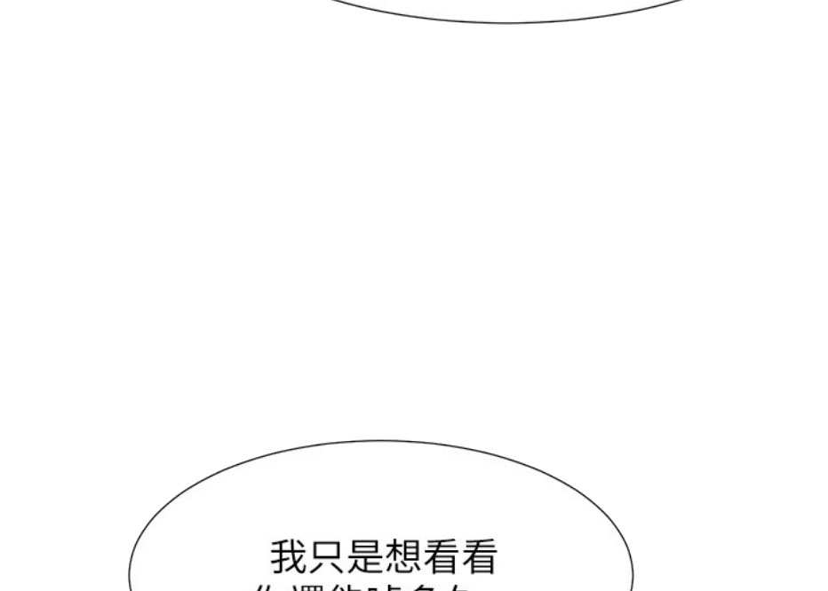 《我是网红》第14话 第70页