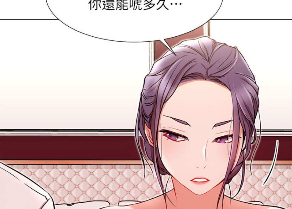 《我是网红》第14话 第71页