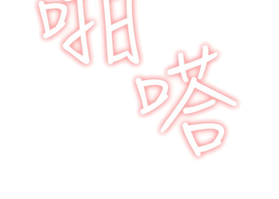 《我是网红》第14话 第76页