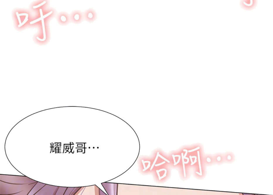 《我是网红》第14话 第79页