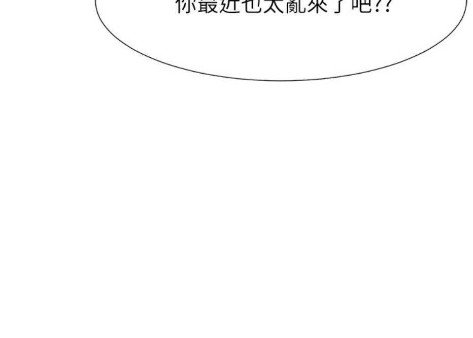 《我是网红》第14话 第82页