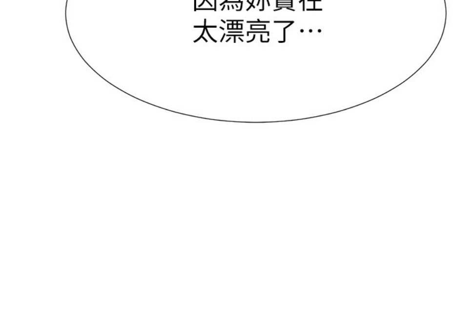 《我是网红》第14话 第87页