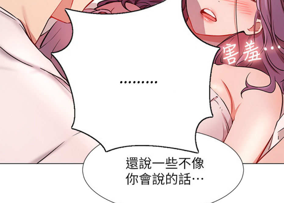 《我是网红》第14话 第89页