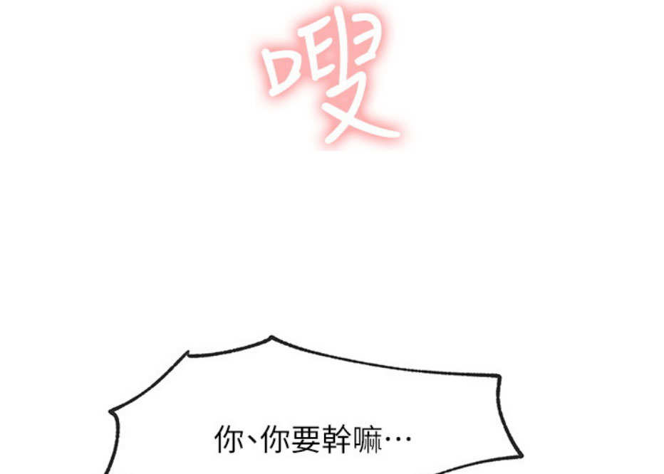 《我是网红》第15话 第14页
