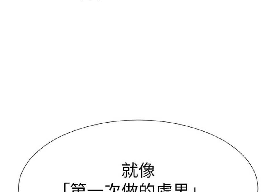 《我是网红》第15话 第28页