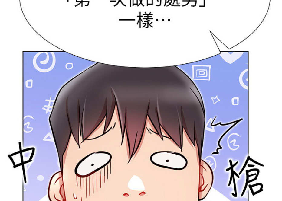 《我是网红》第15话 第29页
