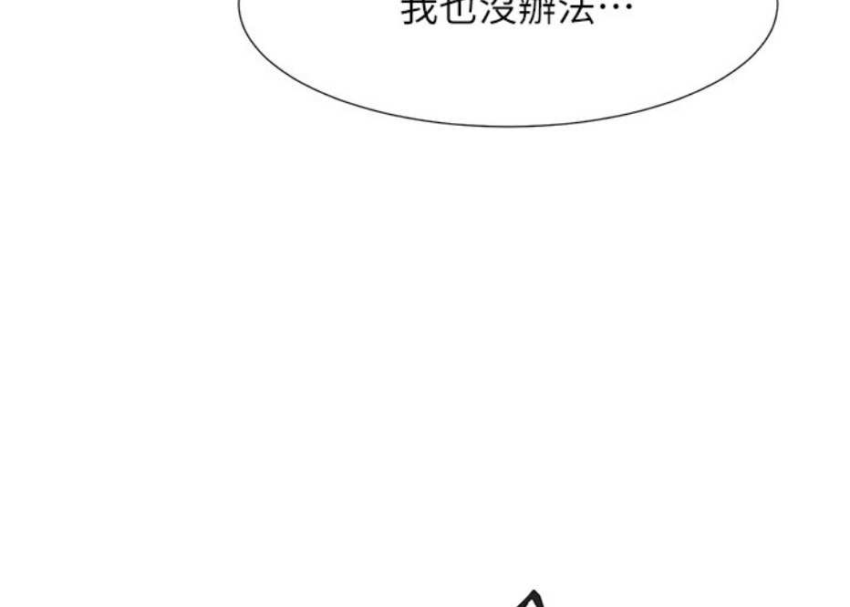 《我是网红》第15话 第32页