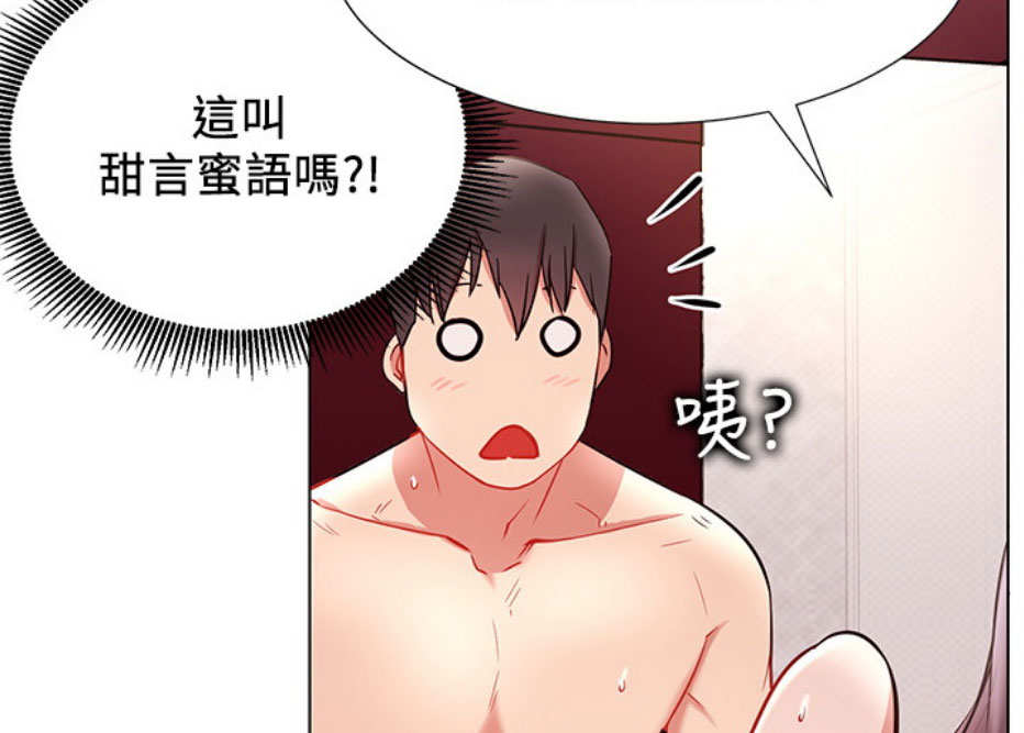 《我是网红》第15话 第40页