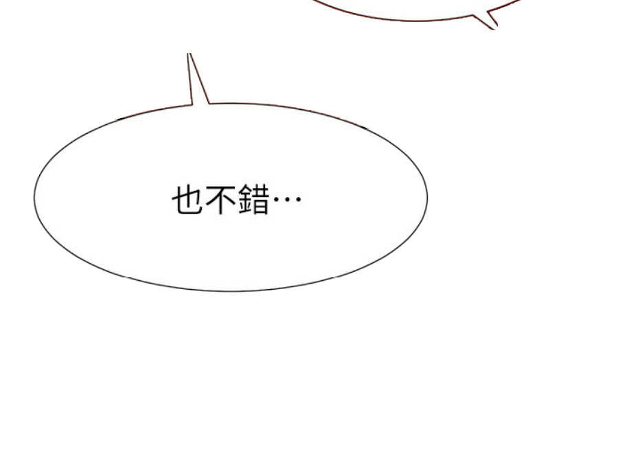《我是网红》第15话 第42页