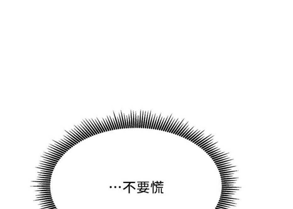 《我是网红》第15话 第46页