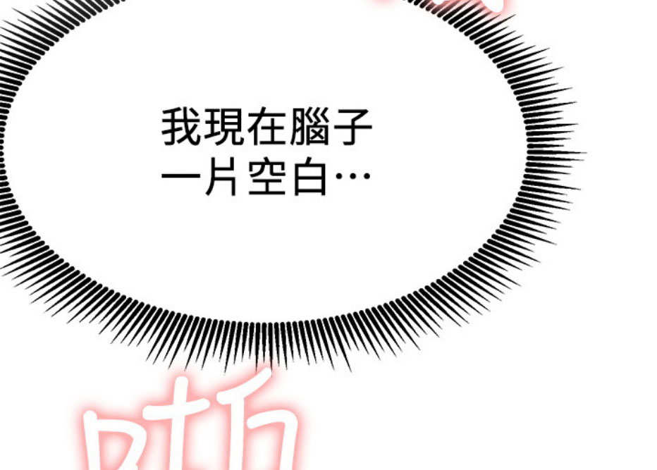 《我是网红》第15话 第55页