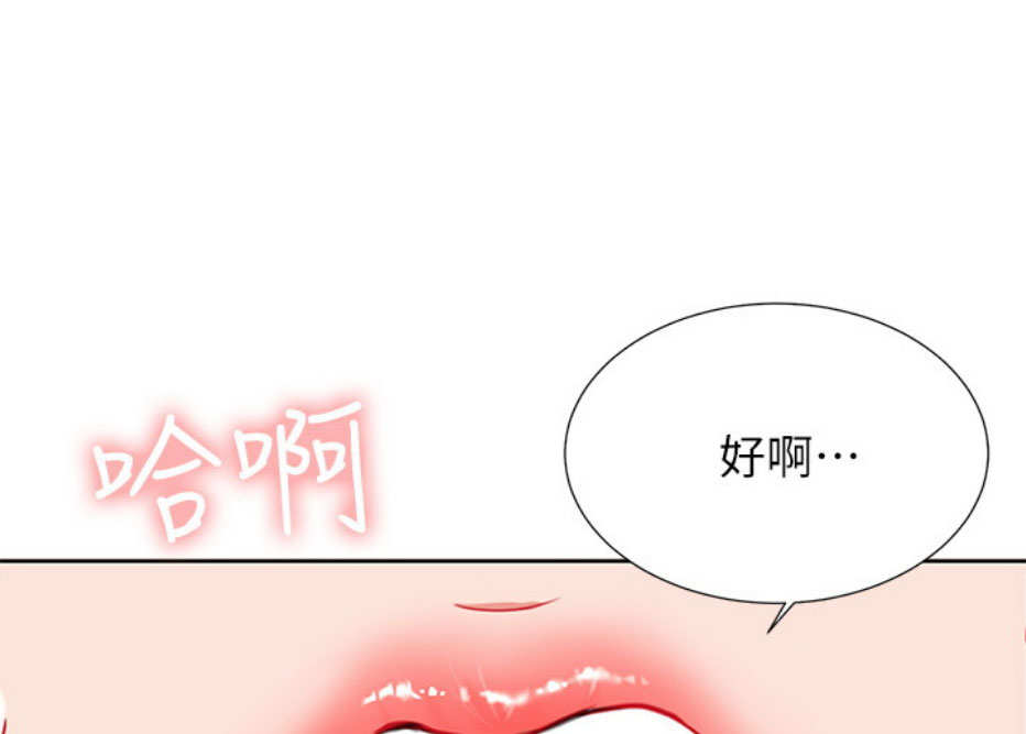 《我是网红》第15话 第66页