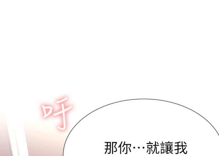 《我是网红》第15话 第68页