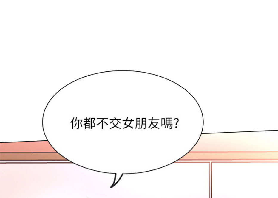 《我是网红》第18话 第23页
