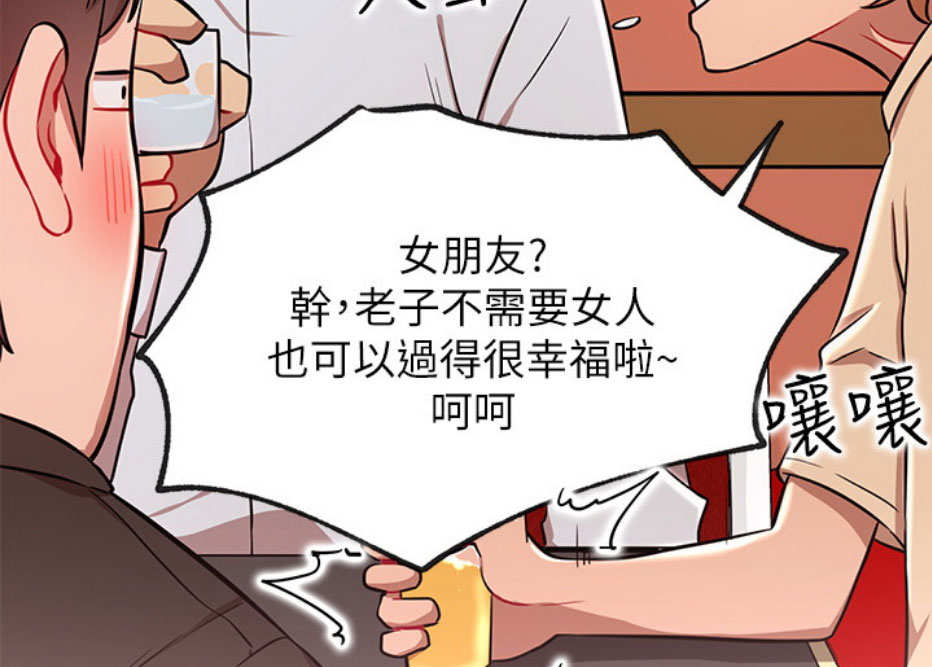 《我是网红》第18话 第25页