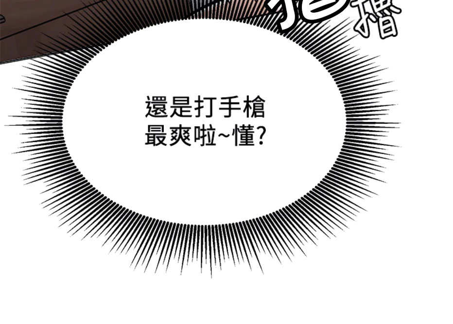 《我是网红》第18话 第30页
