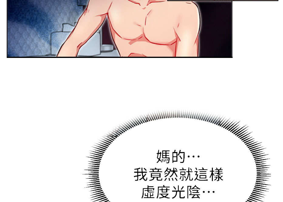 《我是网红》第18话 第32页
